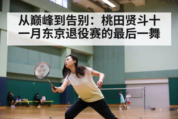 badminton match action - kaiyun